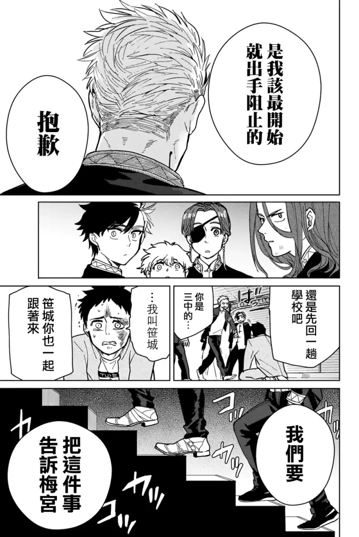 漫画《WIND BREAKER》第06话第17张图