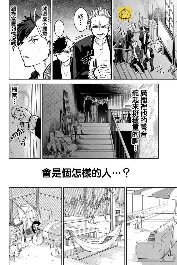 漫画《WIND BREAKER》第06话第18张图