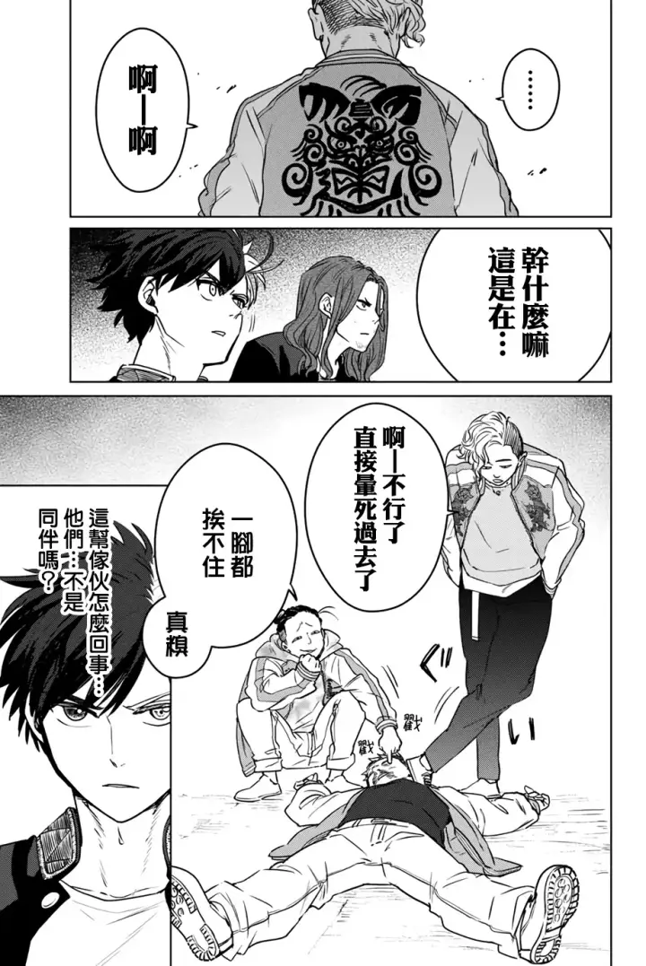 漫画《WIND BREAKER》第06话第3张图