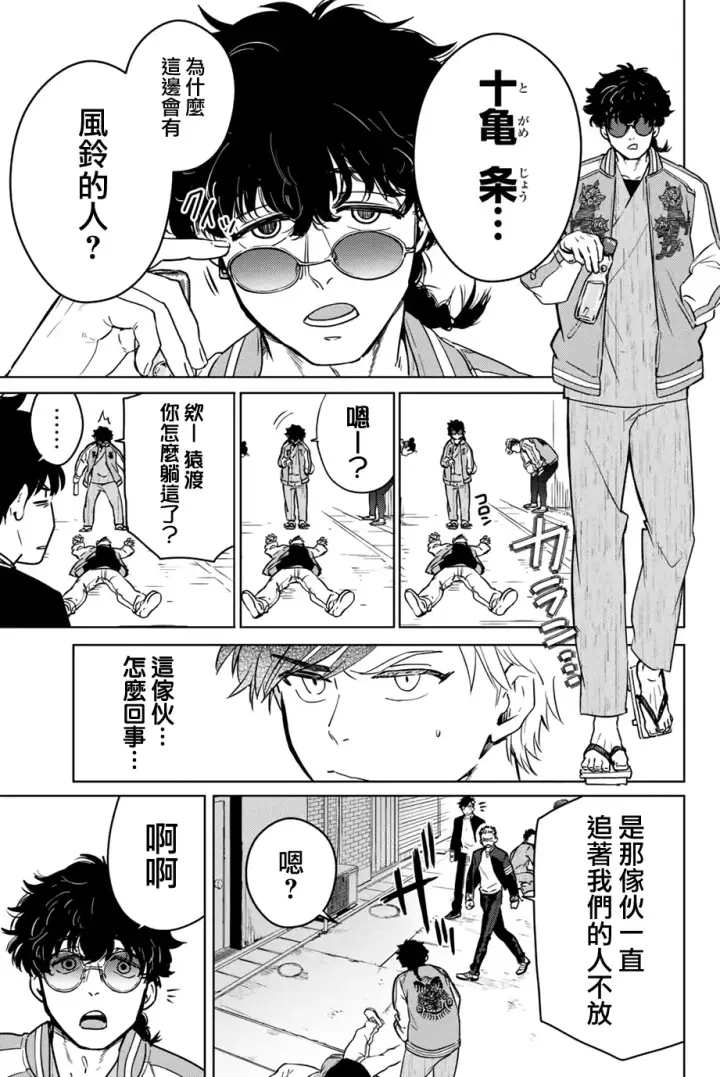 漫画《WIND BREAKER》第06话第5张图
