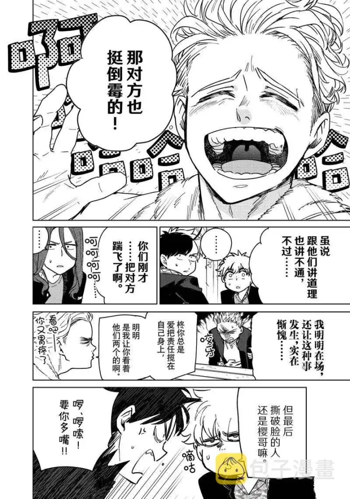 漫画《WIND BREAKER》第7话第10张图