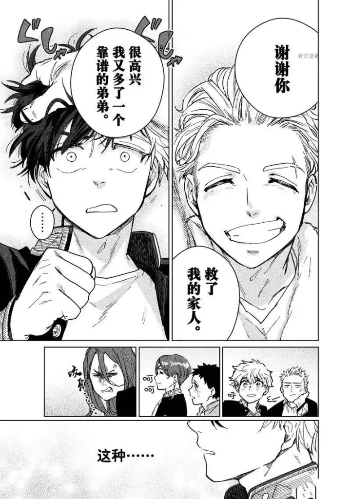 漫画《WIND BREAKER》第7话第13张图