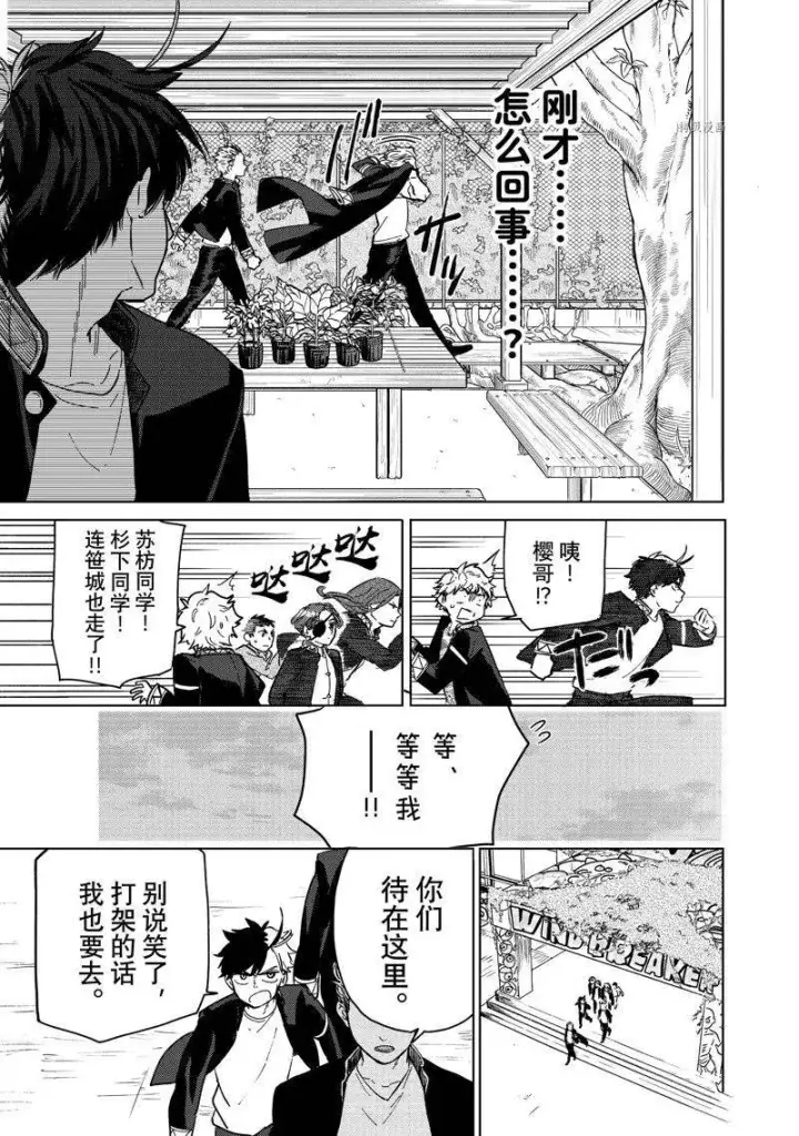 漫画《WIND BREAKER》第7话第19张图