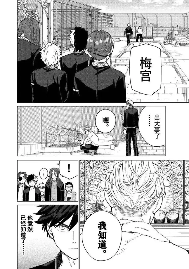 漫画《WIND BREAKER》第7话第2张图