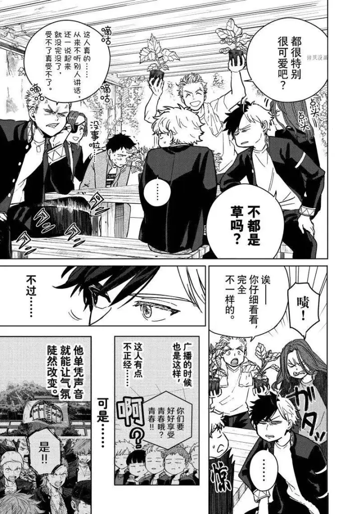 漫画《WIND BREAKER》第7话第5张图