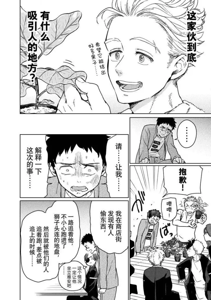漫画《WIND BREAKER》第7话第6张图