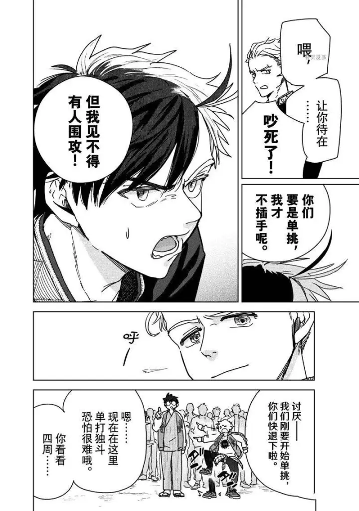 漫画《WIND BREAKER》第8话第12张图