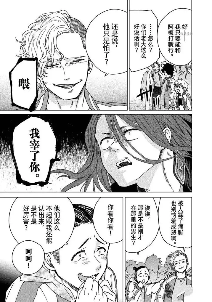 漫画《WIND BREAKER》第8话第15张图