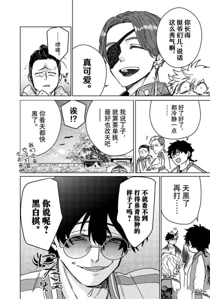 漫画《WIND BREAKER》第8话第16张图