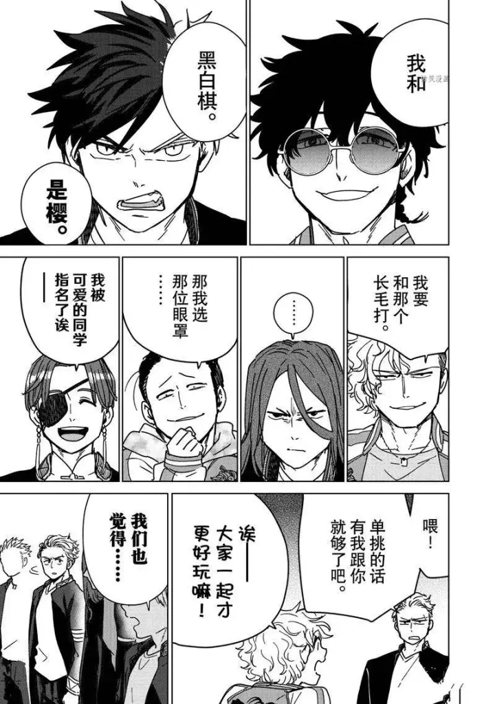 漫画《WIND BREAKER》第8话第19张图