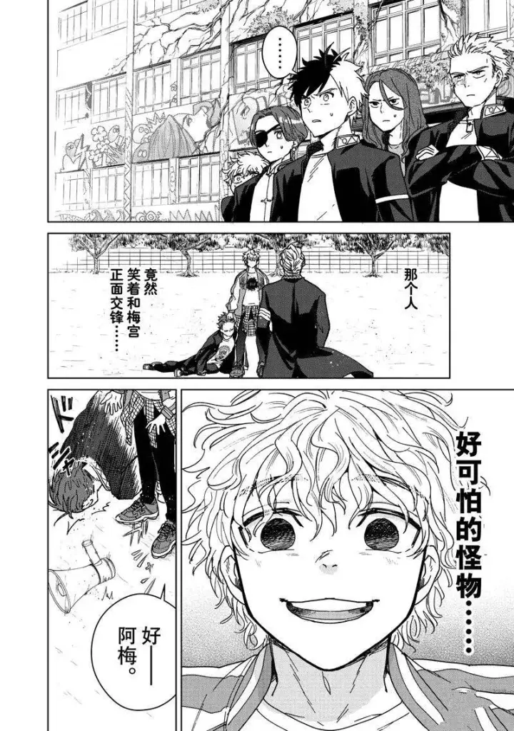 漫画《WIND BREAKER》第8话第2张图
