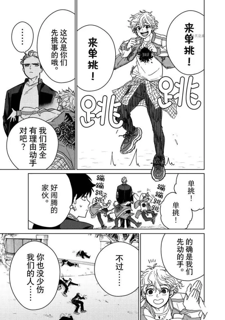 漫画《WIND BREAKER》第8话第3张图