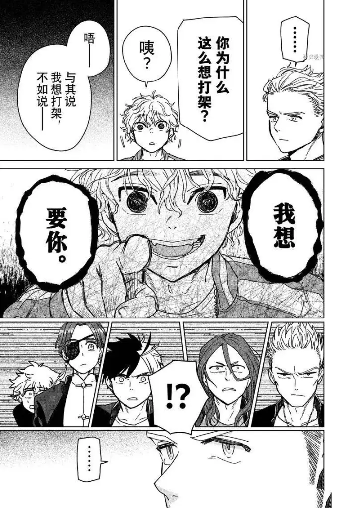 漫画《WIND BREAKER》第8话第7张图