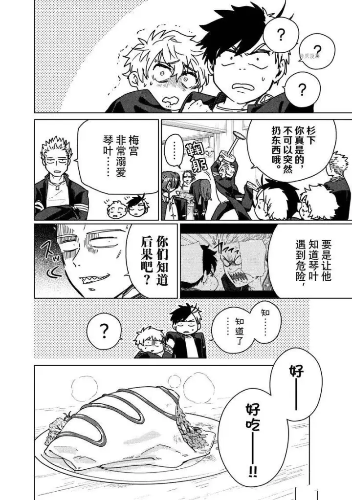 漫画《WIND BREAKER》第9话第10张图