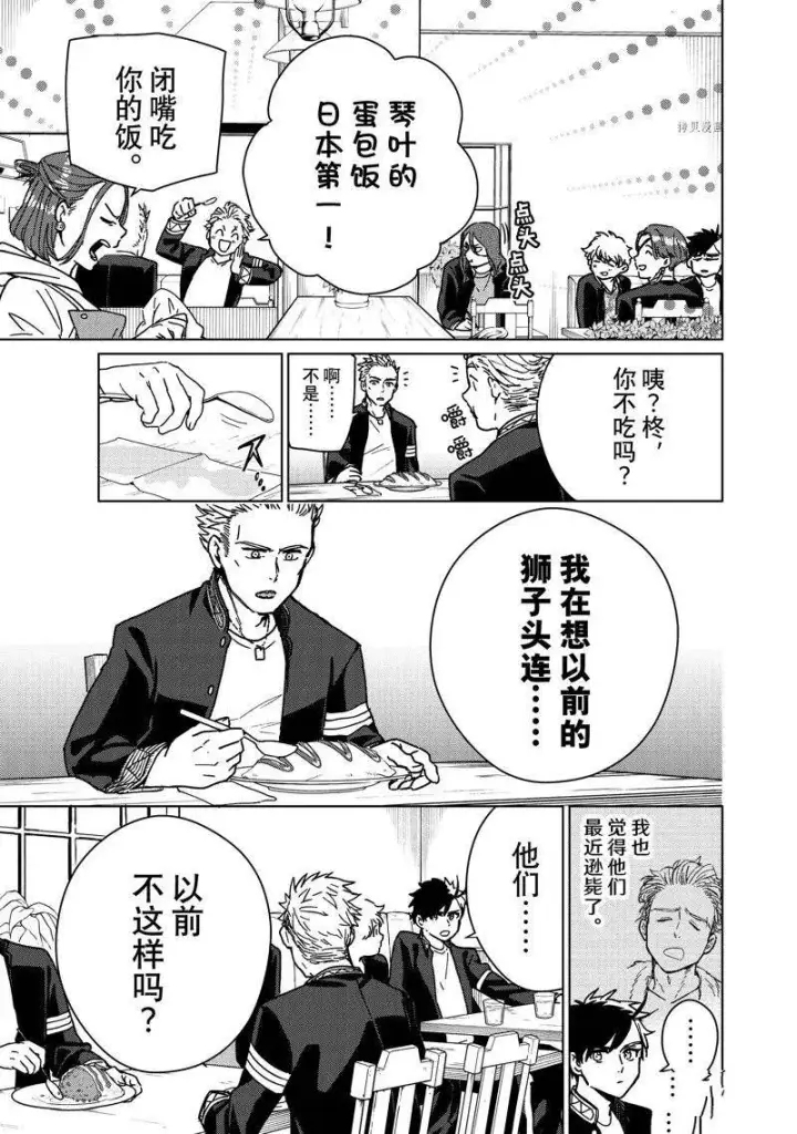 漫画《WIND BREAKER》第9话第11张图