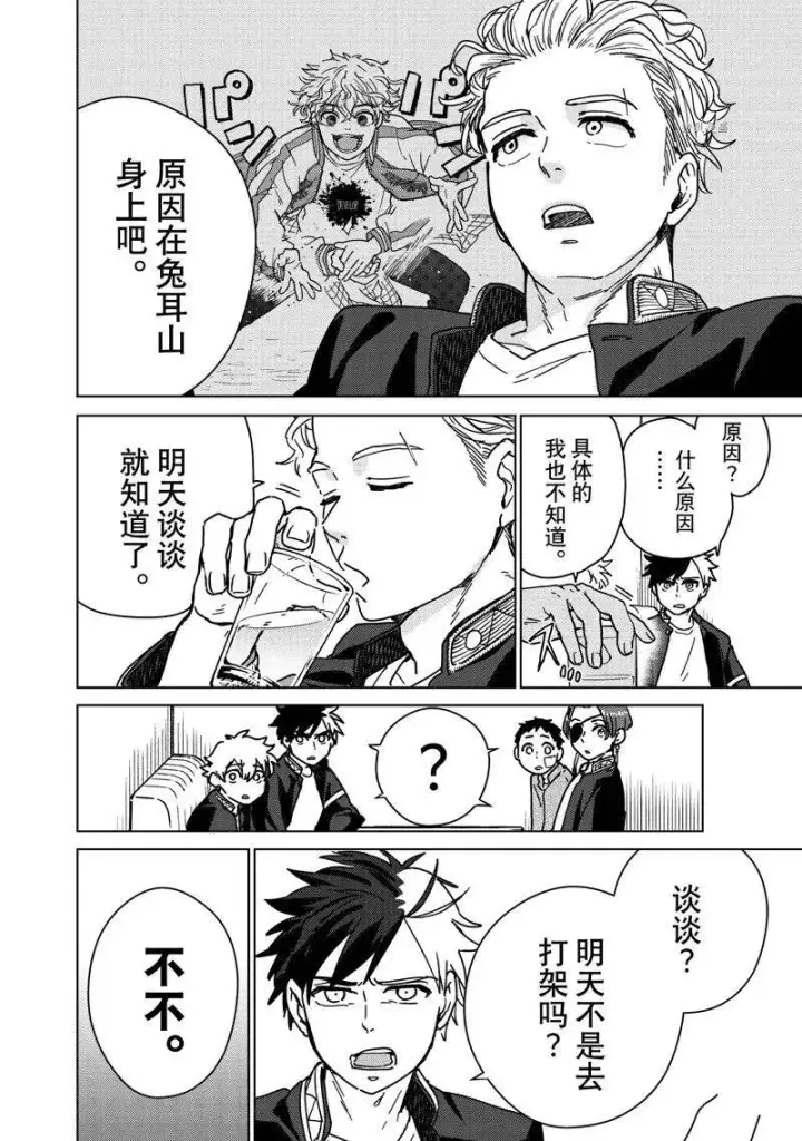 漫画《WIND BREAKER》第9话第14张图