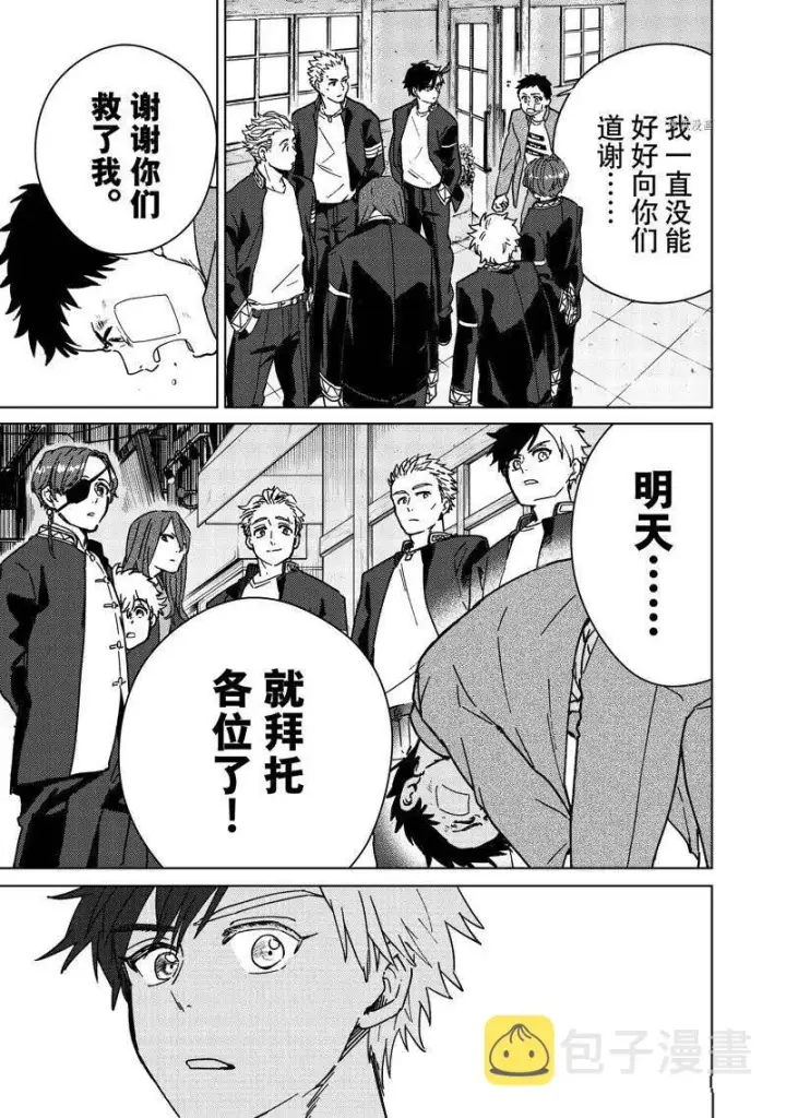 漫画《WIND BREAKER》第9话第17张图