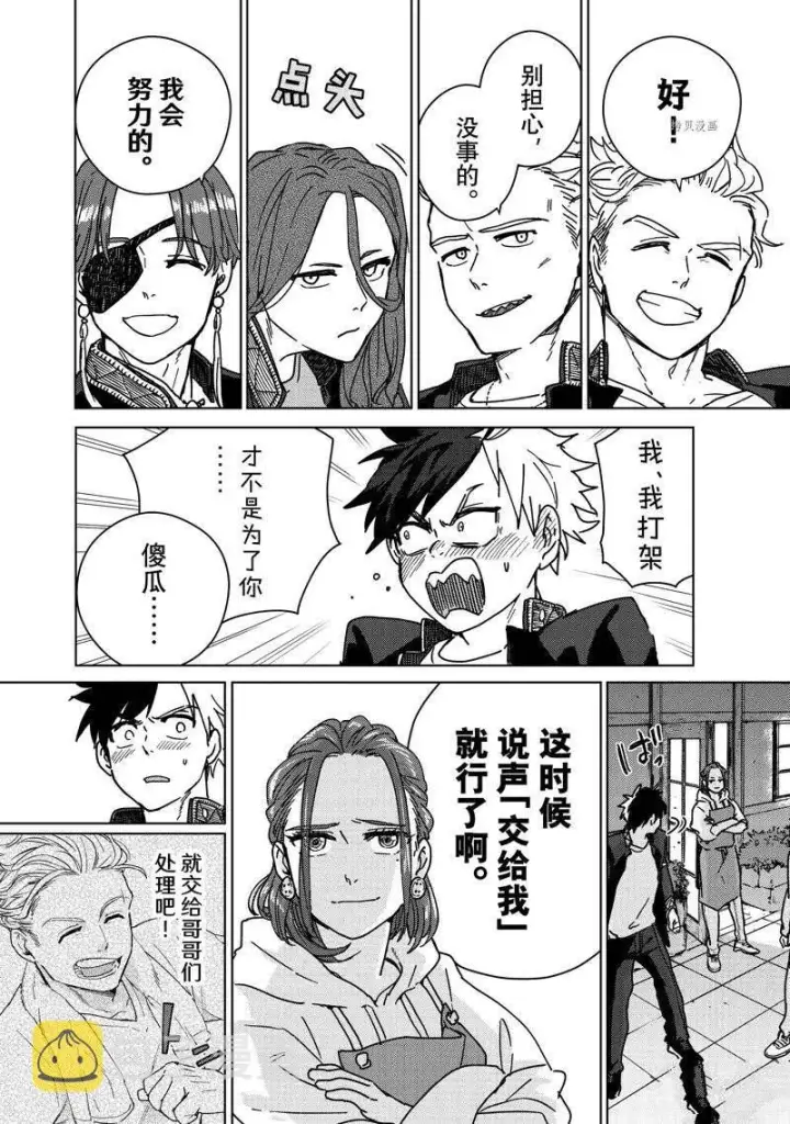 漫画《WIND BREAKER》第9话第18张图