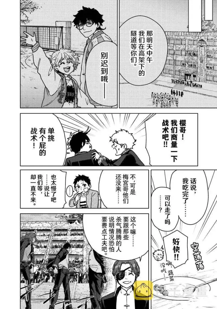 漫画《WIND BREAKER》第9话第4张图