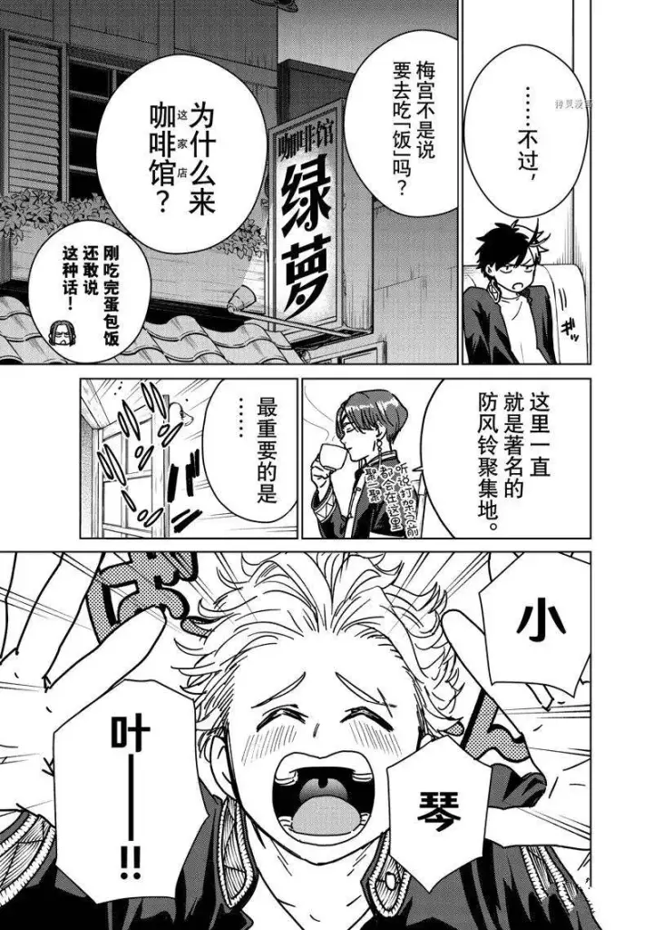 漫画《WIND BREAKER》第9话第5张图