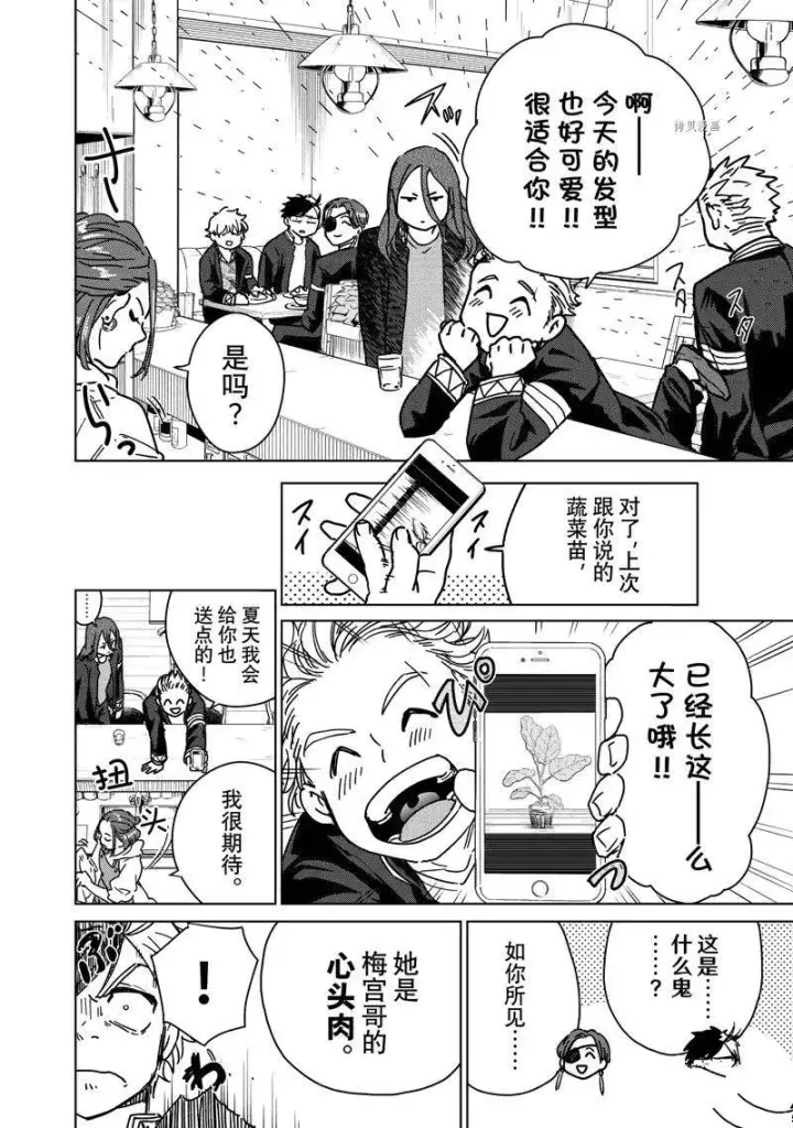 漫画《WIND BREAKER》第9话第6张图