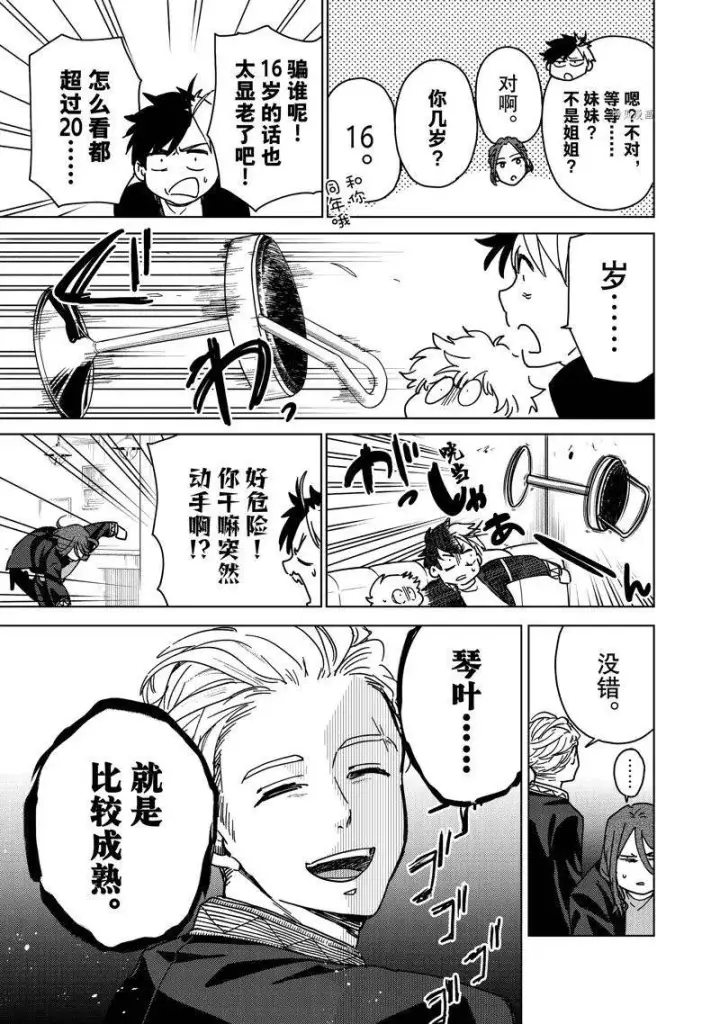 漫画《WIND BREAKER》第9话第9张图