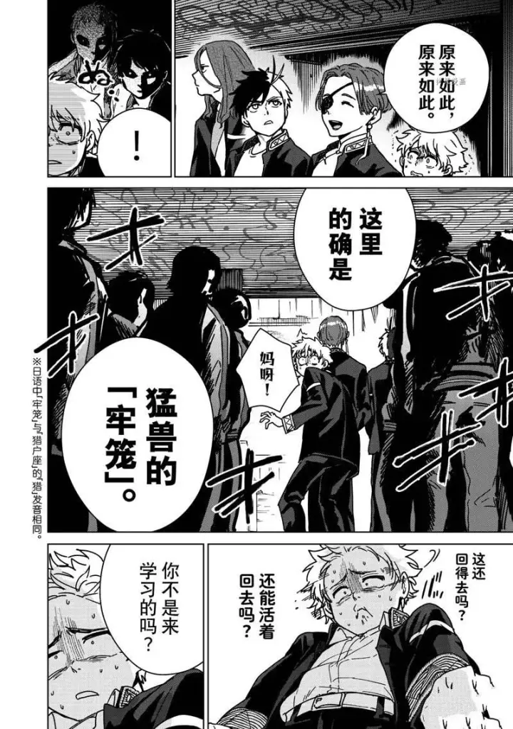漫画《WIND BREAKER》第10话第10张图
