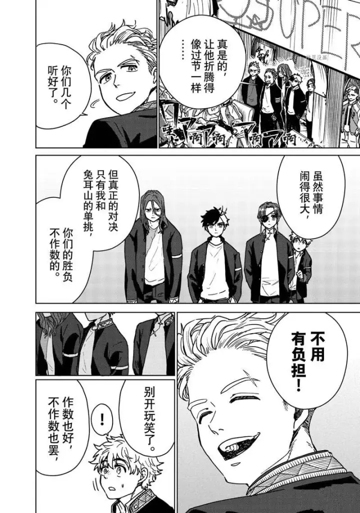 漫画《WIND BREAKER》第10话第12张图