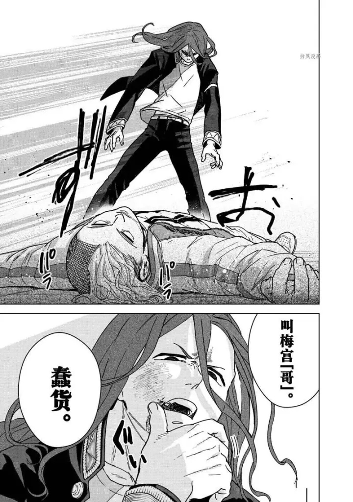 漫画《WIND BREAKER》第10话第23张图