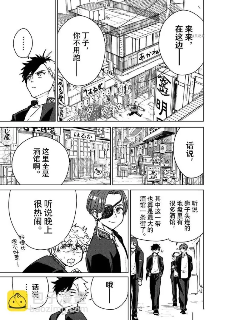 漫画《WIND BREAKER》第10话第3张图