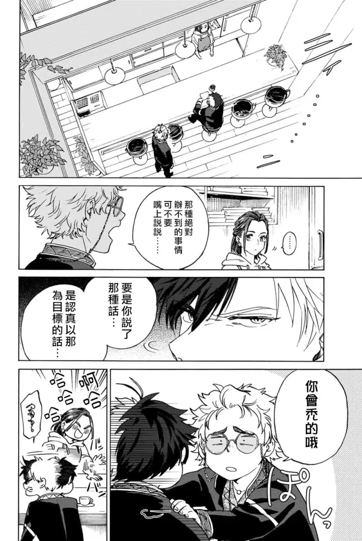 漫画《WIND BREAKER》第02话第12张图