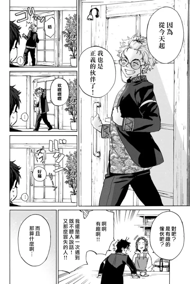 漫画《WIND BREAKER》第02话第14张图