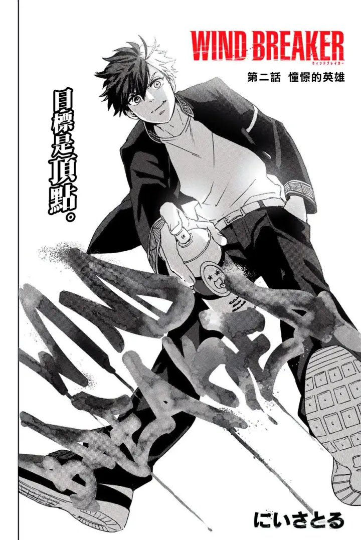 漫画《WIND BREAKER》第02话第2张图