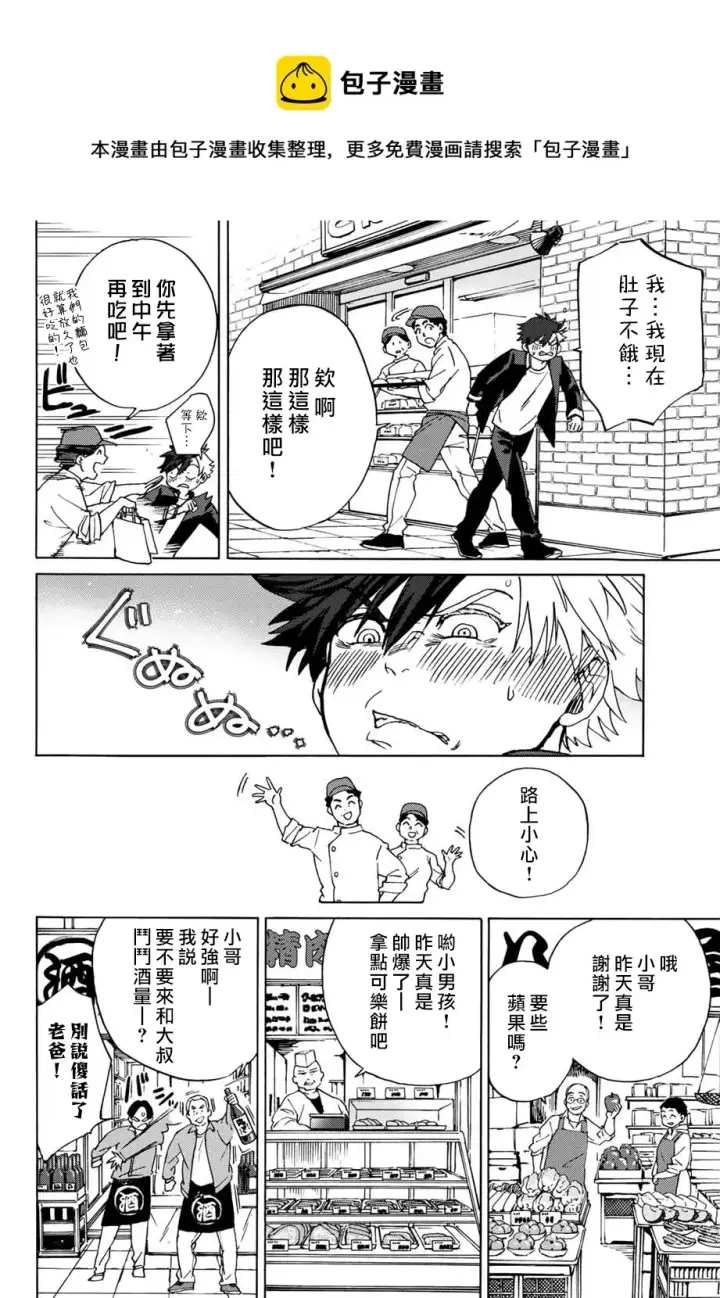 漫画《WIND BREAKER》第02话第20张图