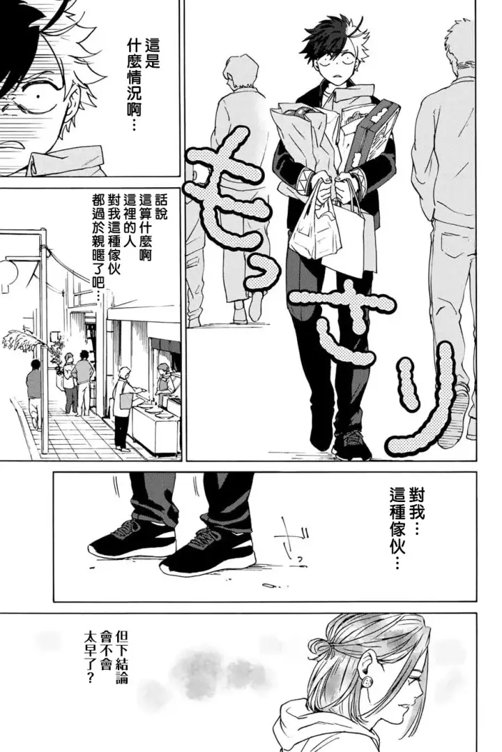 漫画《WIND BREAKER》第02话第21张图