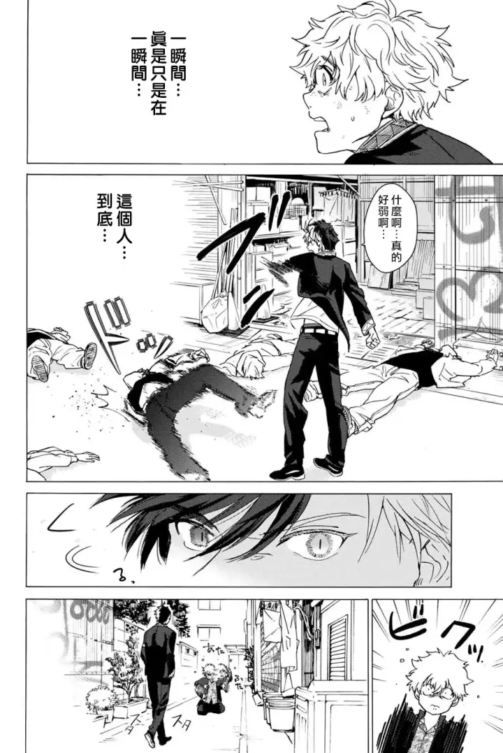 漫画《WIND BREAKER》第02话第33张图