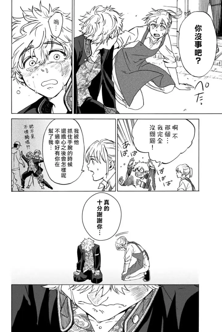 漫画《WIND BREAKER》第02话第39张图