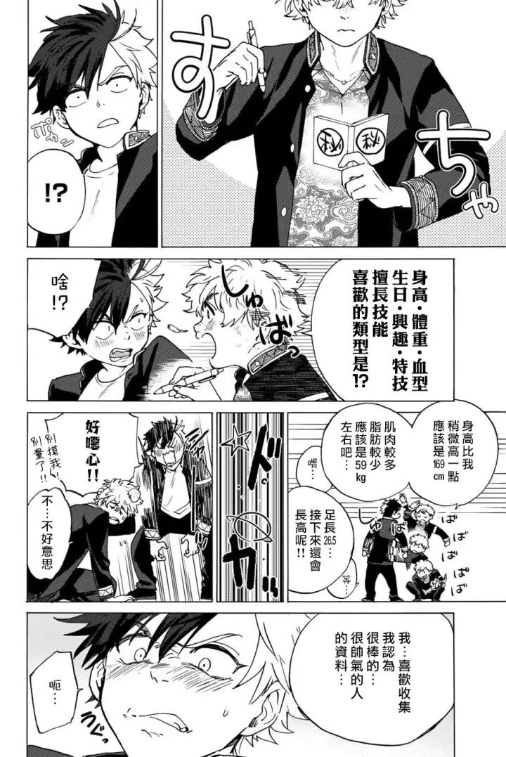 漫画《WIND BREAKER》第02话第41张图