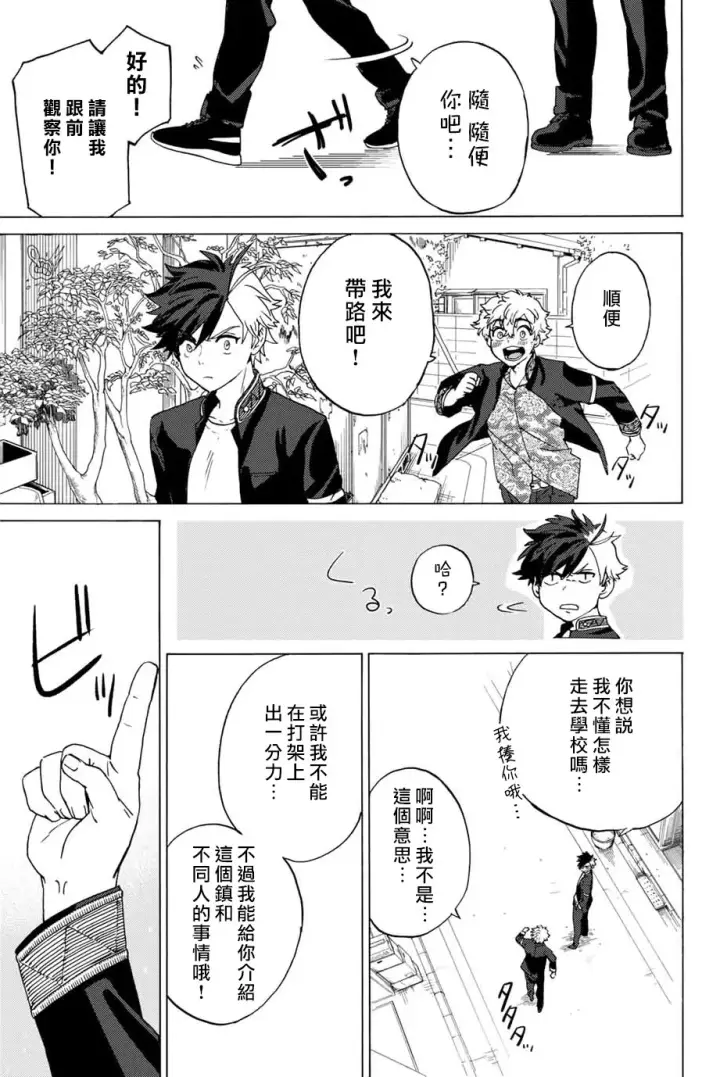 漫画《WIND BREAKER》第02话第42张图