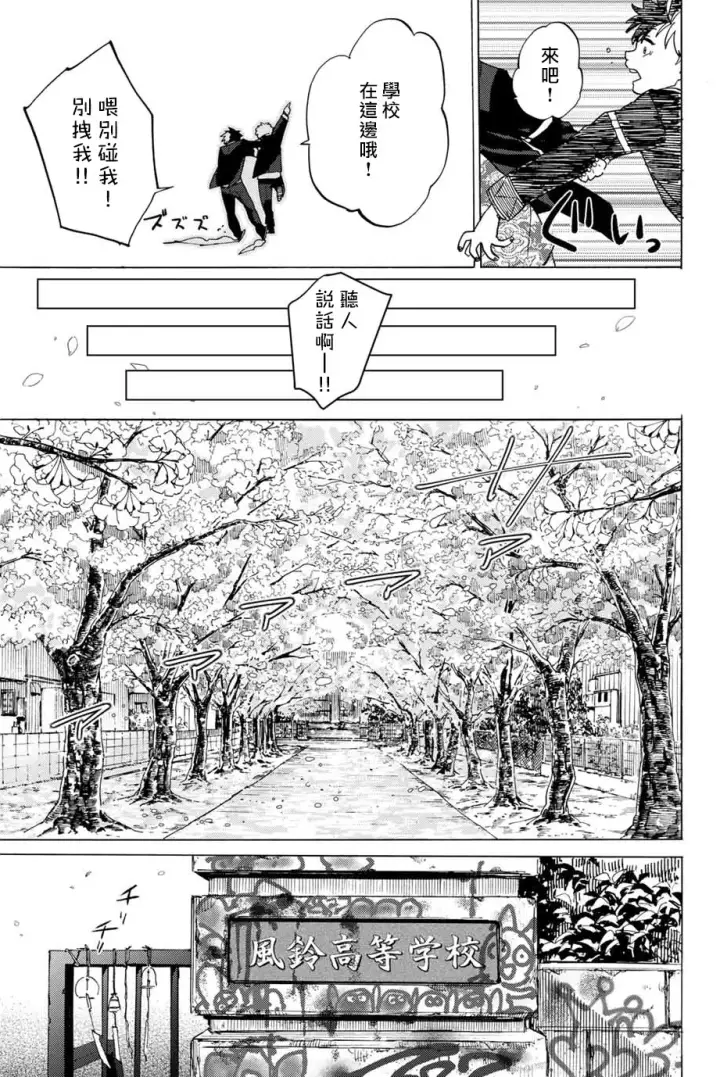 漫画《WIND BREAKER》第02话第44张图