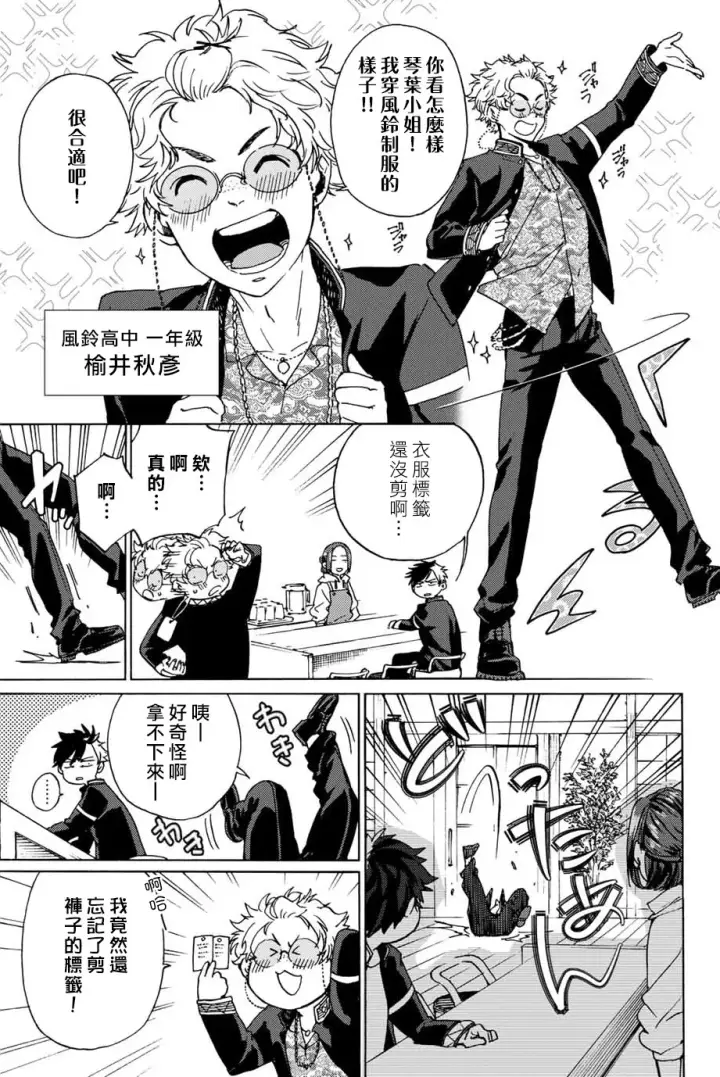 漫画《WIND BREAKER》第02话第7张图