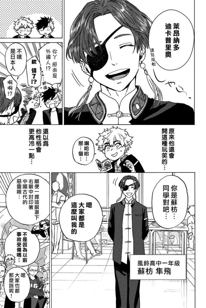 漫画《WIND BREAKER》第03话第15张图