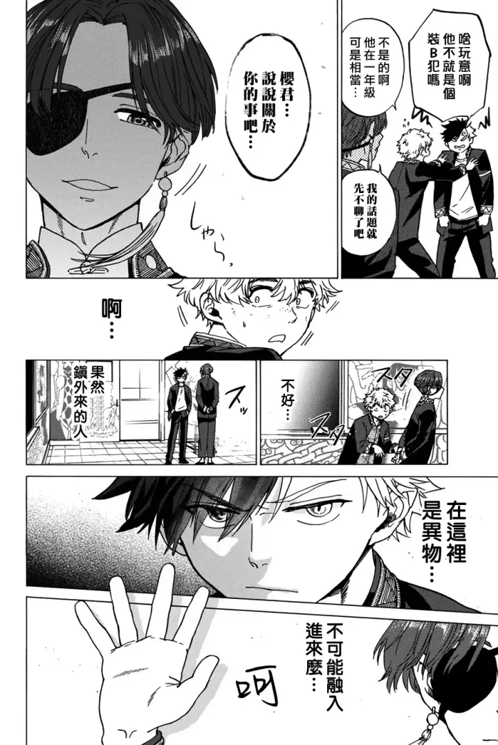 漫画《WIND BREAKER》第03话第16张图