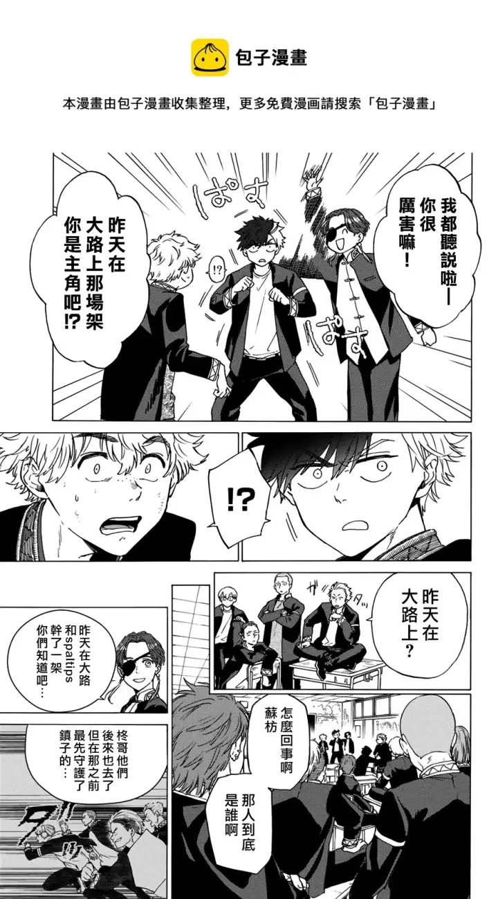 漫画《WIND BREAKER》第03话第17张图