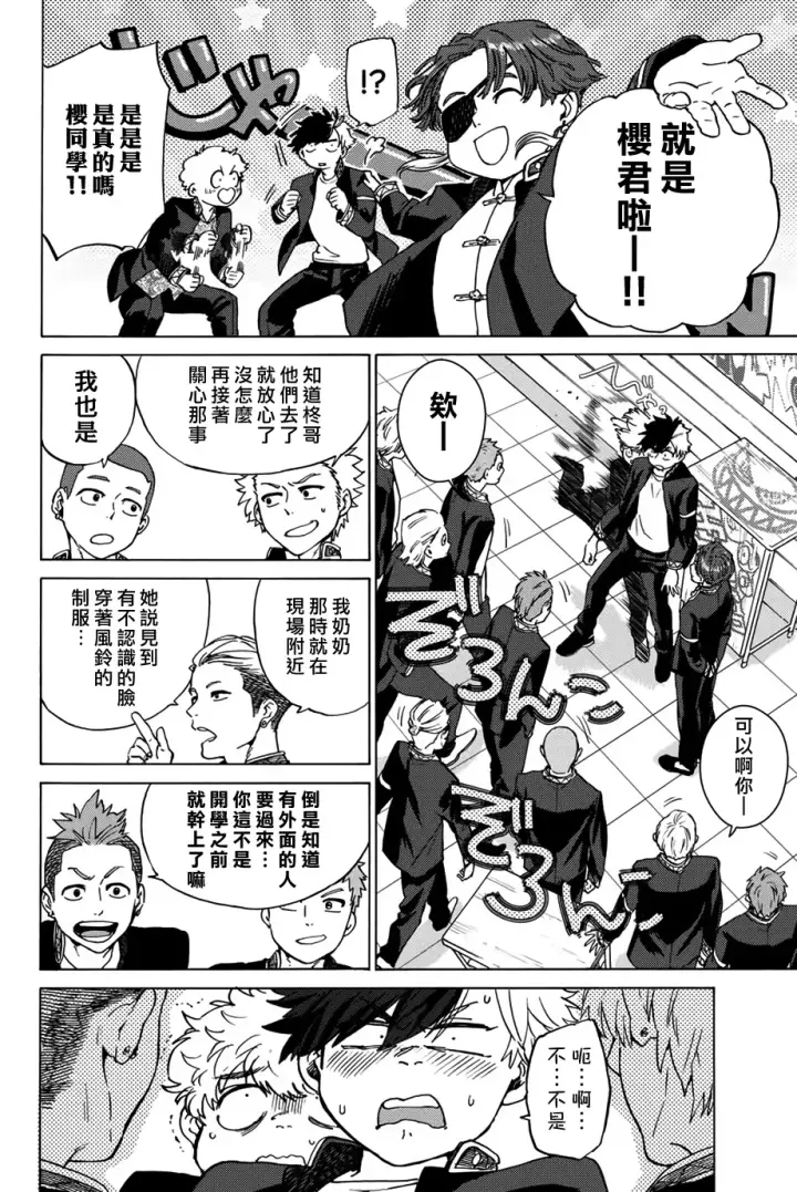漫画《WIND BREAKER》第03话第18张图