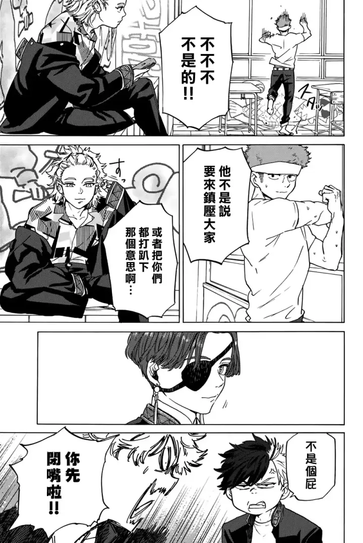 漫画《WIND BREAKER》第03话第21张图