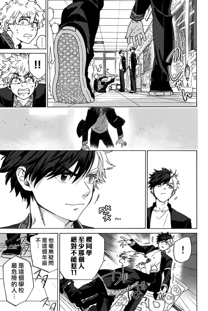 漫画《WIND BREAKER》第03话第23张图