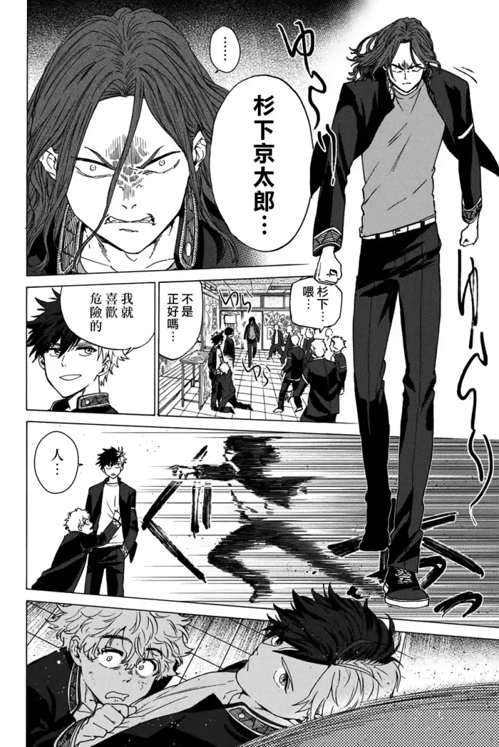漫画《WIND BREAKER》第03话第24张图