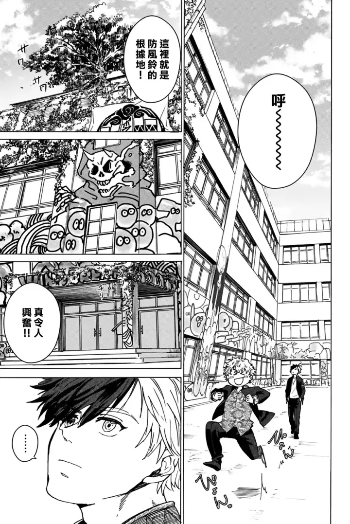 漫画《WIND BREAKER》第03话第4张图