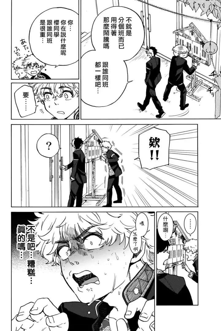 漫画《WIND BREAKER》第03话第7张图